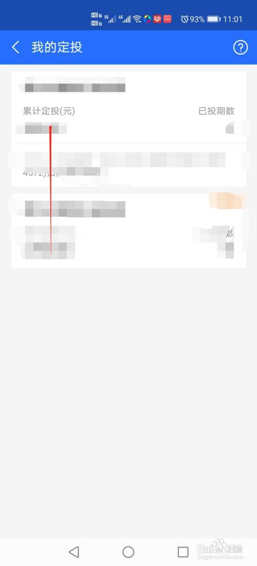 支付宝基金如何设置用余额宝定投