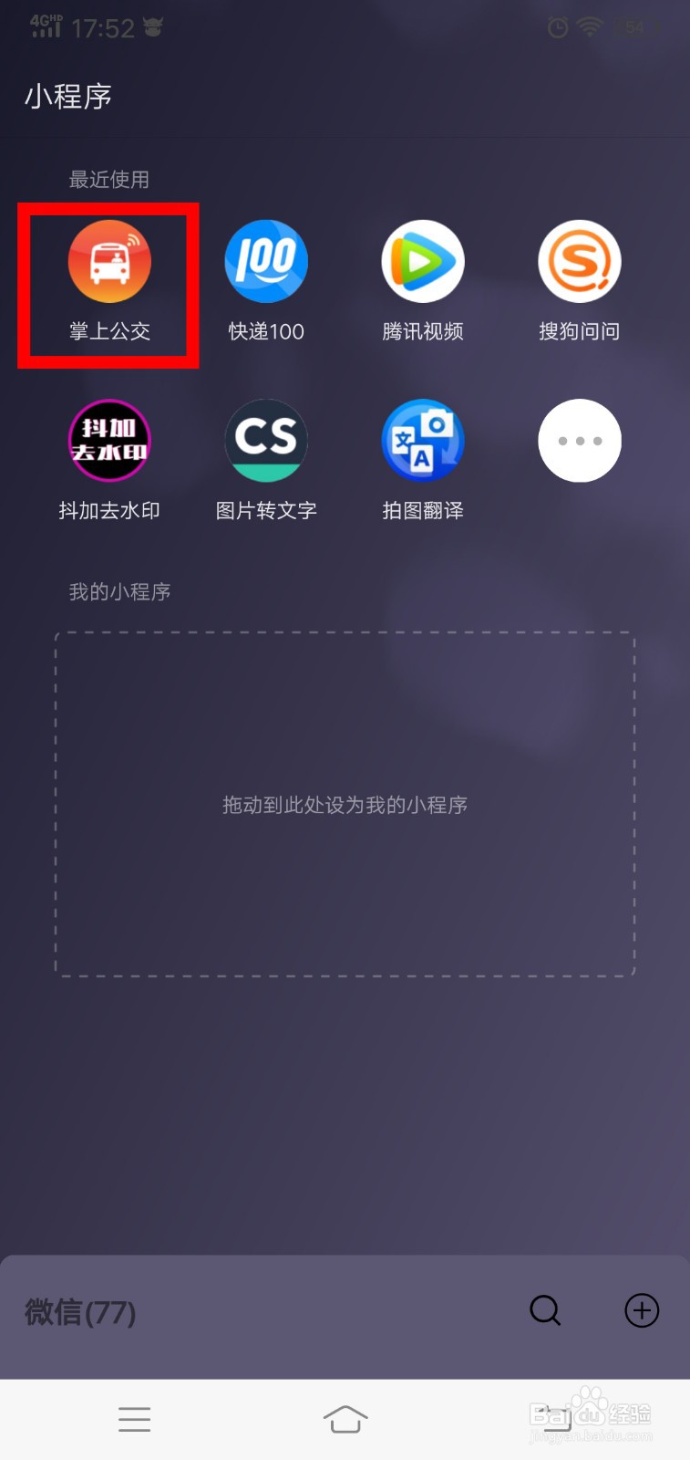 没有APP如何查看掌上公交