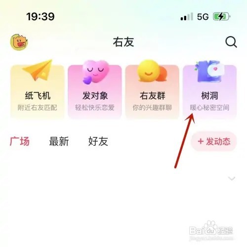 怎样在最右树洞中发布内容