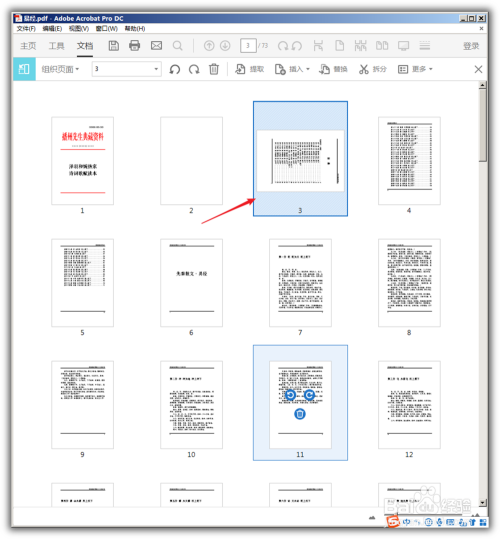 怎样使用Acrobat Pro DC编辑PDF文件页面?