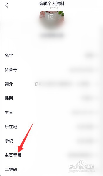 抖音如何设置主页背景