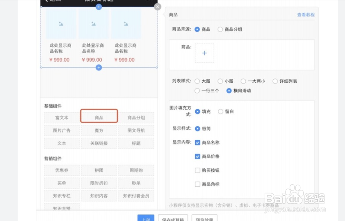 小程序商城制作难不难？四步快速上手
