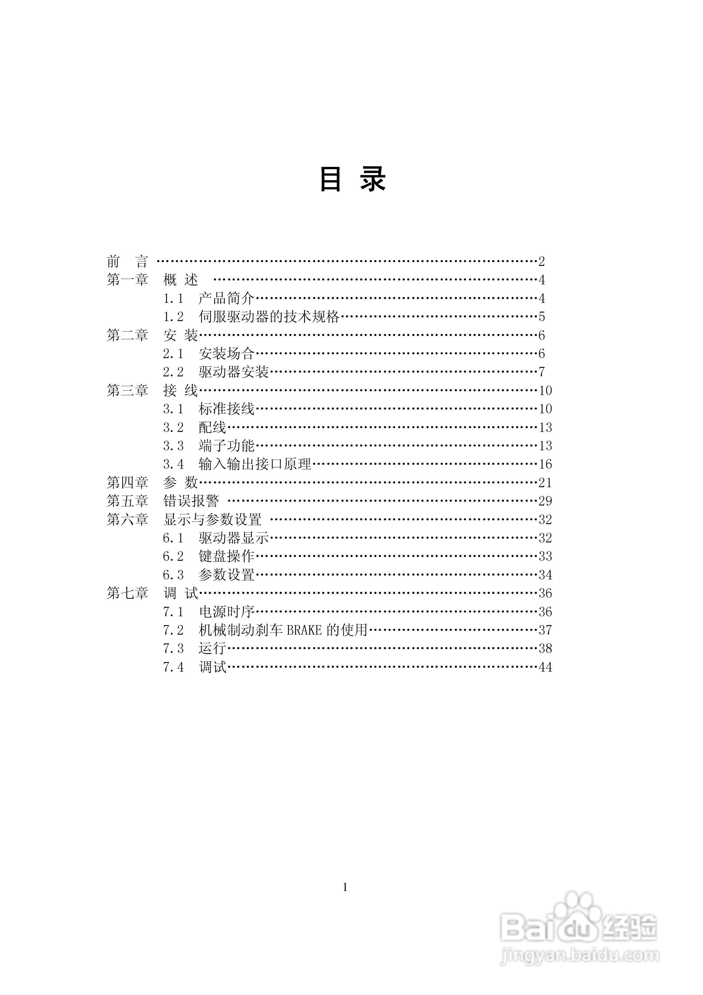 鑫科瑞数控DS201系列全数字式单通道交流伺服驱动器用:[1]