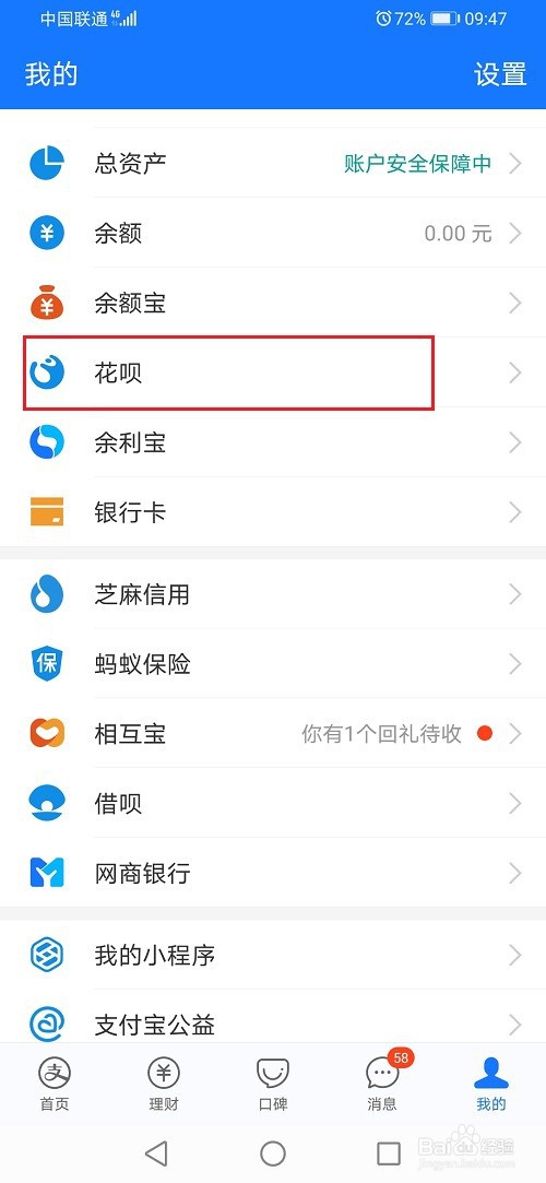 花呗闹钟怎么设置
