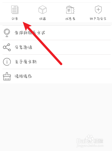 爱立斯如何找到我的订单列表