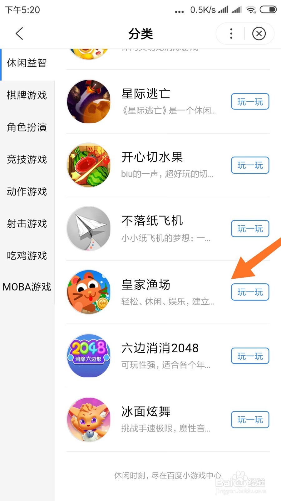 手机小游戏皇家渔场的玩法