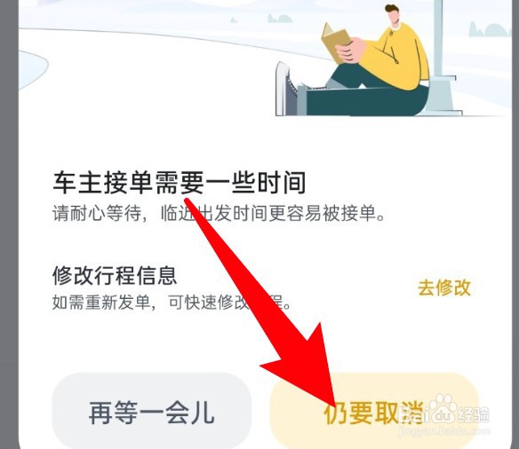 嘀嗒顺风车怎么取消订单