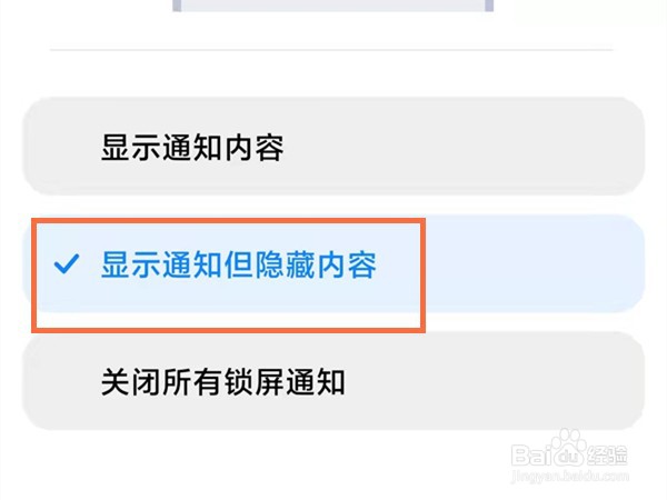 微信怎么设置锁屏不显示消息内容