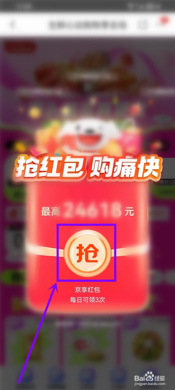 2024京东618超级红包入口在哪里