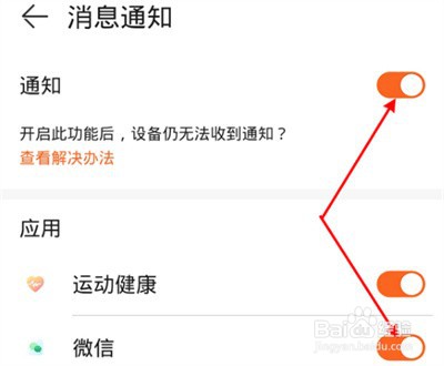 华为手表如何打开微信消息通知
