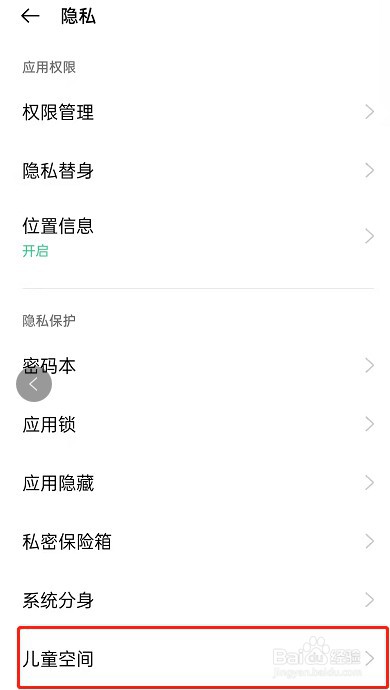 OPPOk9pro怎么开启儿童模式