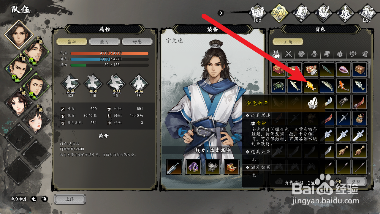 逸剑风云决金色鲤鱼怎么获得