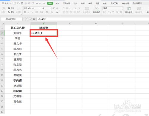 怎么用Excel制作抽奖器?