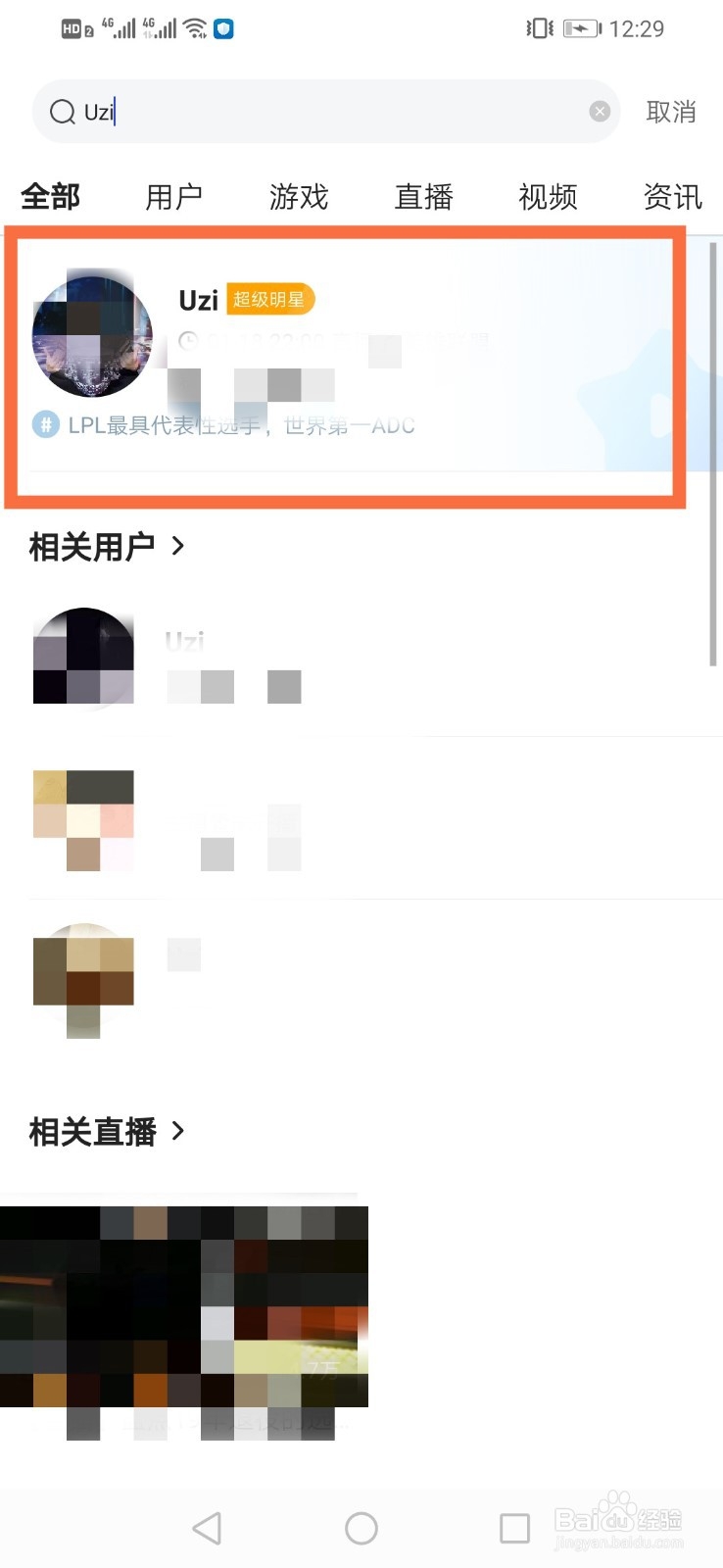 虎牙直播怎么观看UZI直播