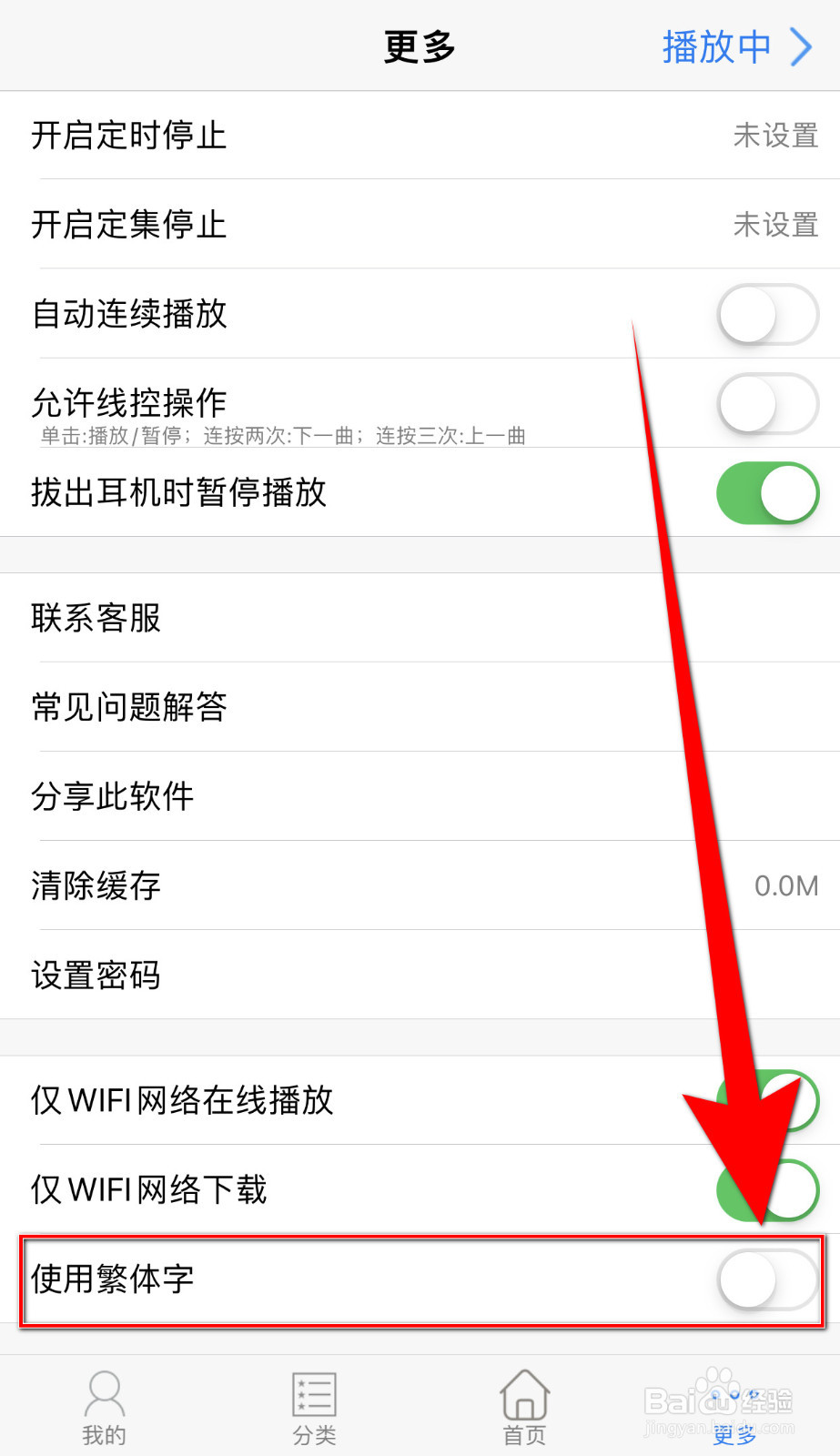怎么打开幻音阁使用繁体字