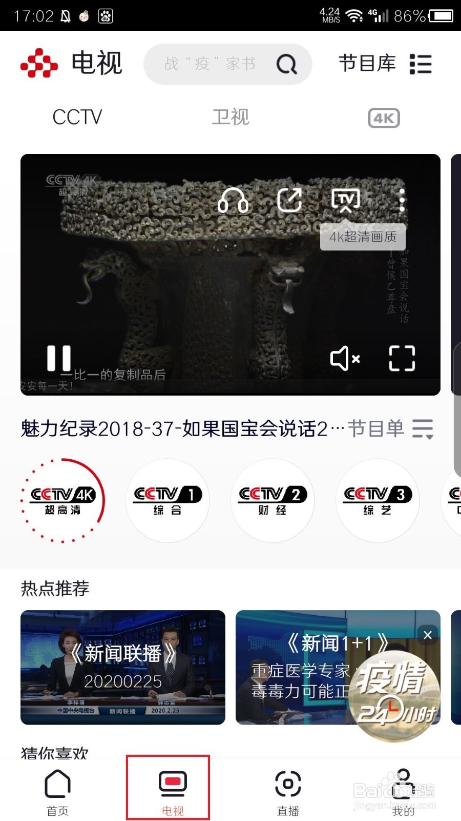 如何用手机看电视剧《安家》