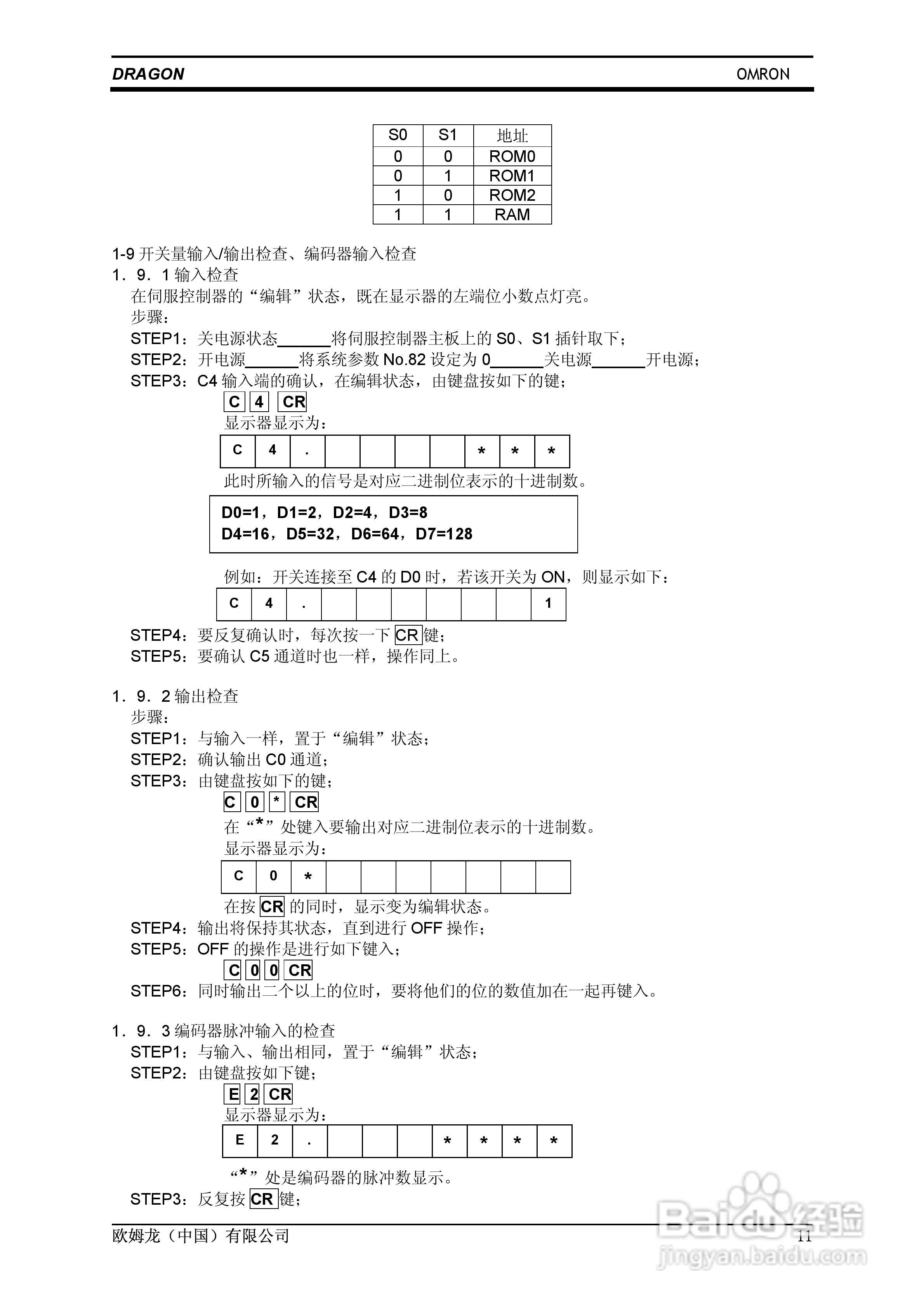 欧姆龙 SERVO鼠笼式电机变频伺服控制器操作手册:[2]