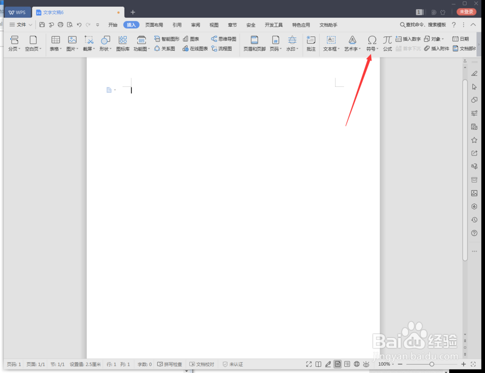 wps2019文档怎么制作正试形里打对号