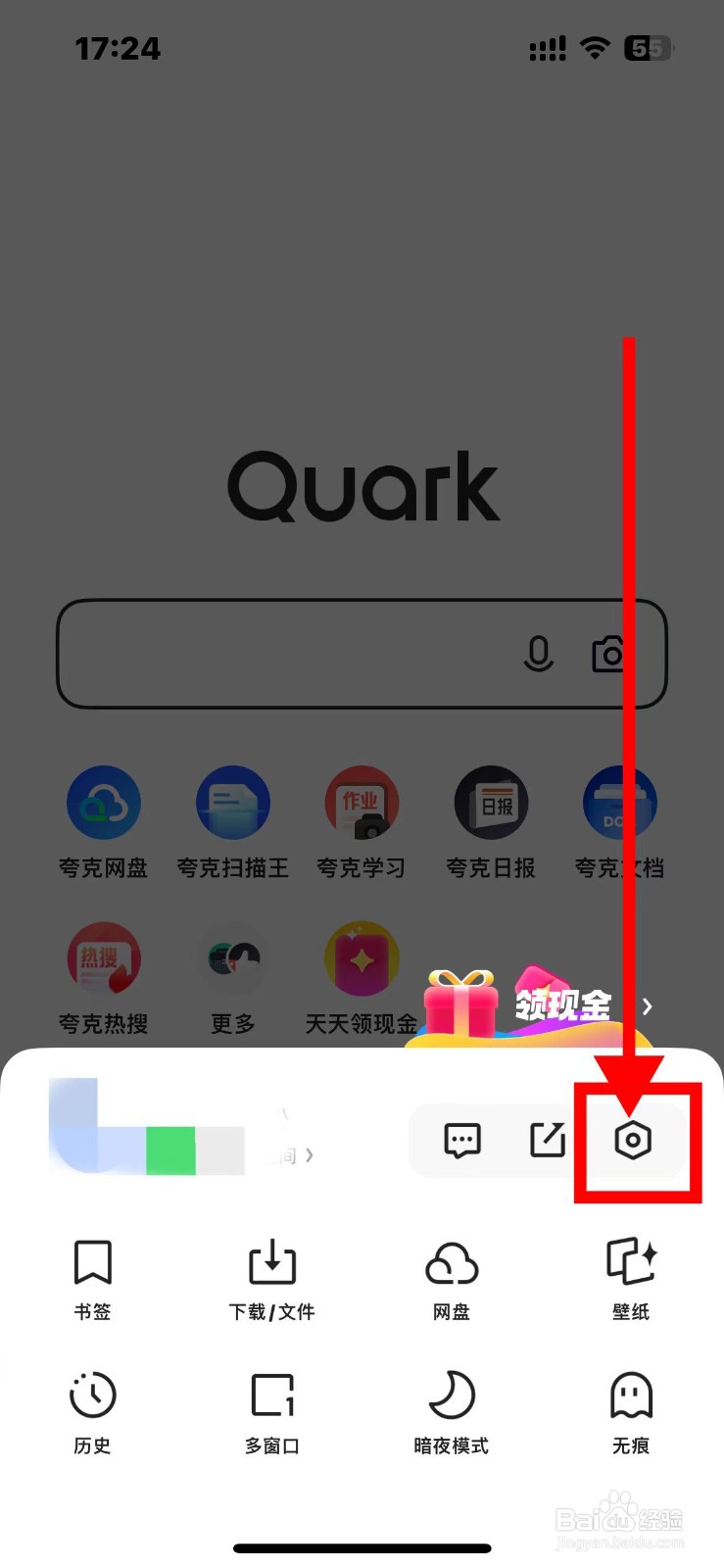 夸克如何关闭首页底部导航通知