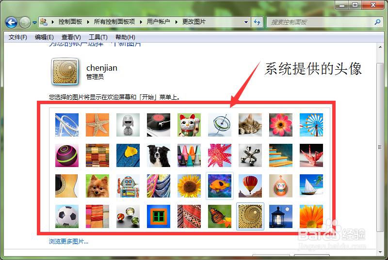 window7怎么更改自己电脑的管理员图标