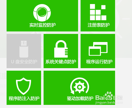 百度杀毒如何开启U盘防护功能与如何换肤