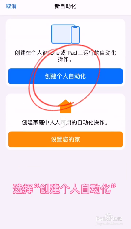 iPhone快捷指令叫醒短信怎么设置