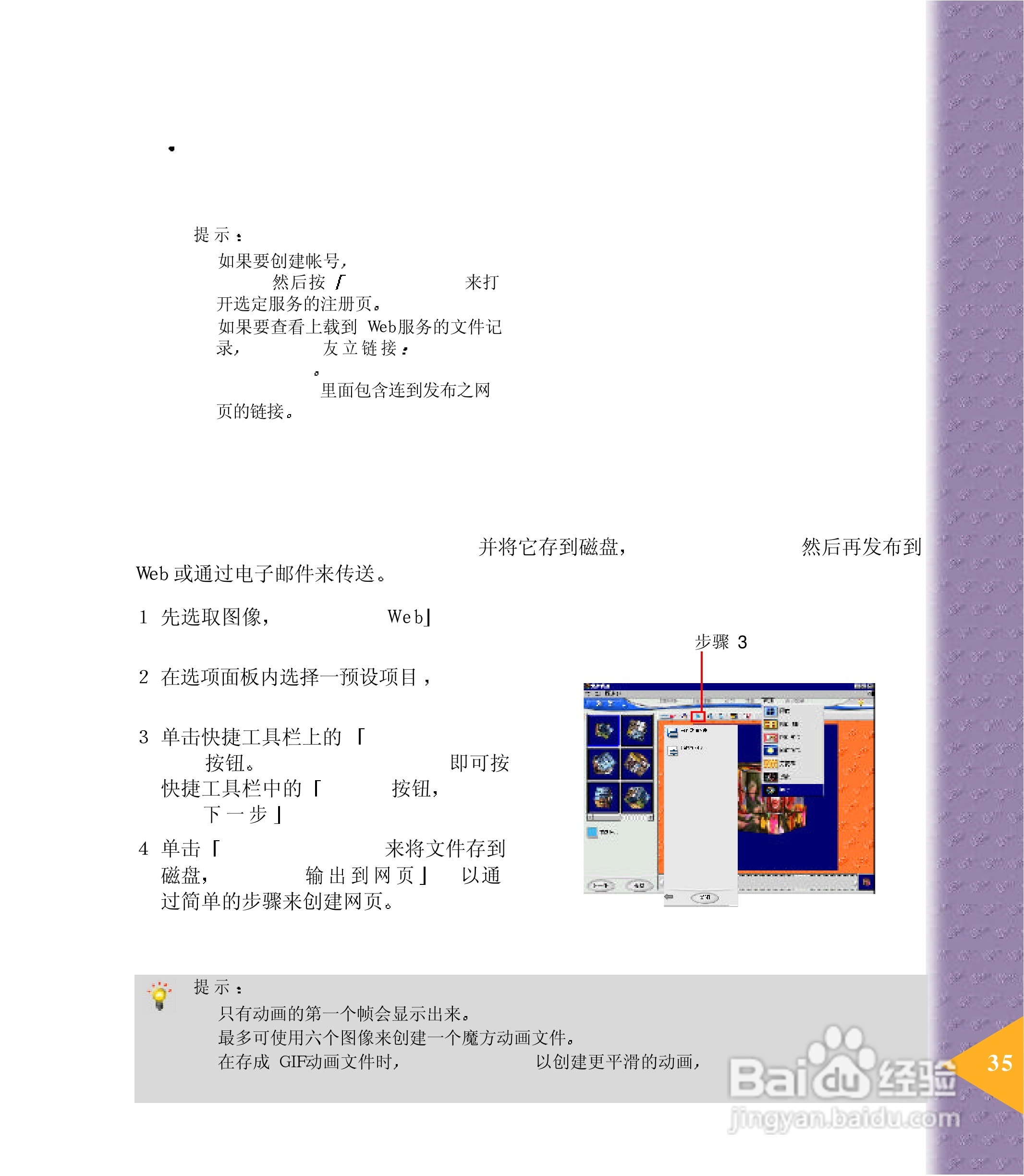 鸿友GSmart mini2 数码相机使用说明书:[4]