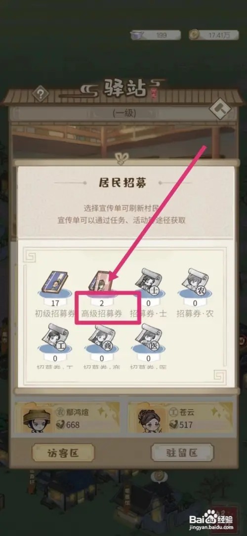 解忧小村落如何使用高级招募券