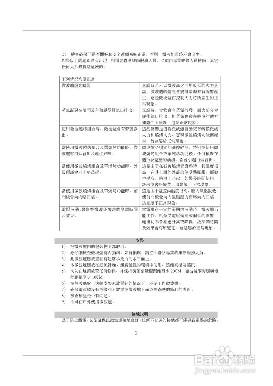 惠而浦C2503轻松煮系统微波炉说明书:[1]