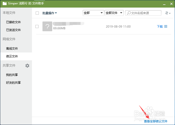 腾讯QQ怎么进入微云网盘