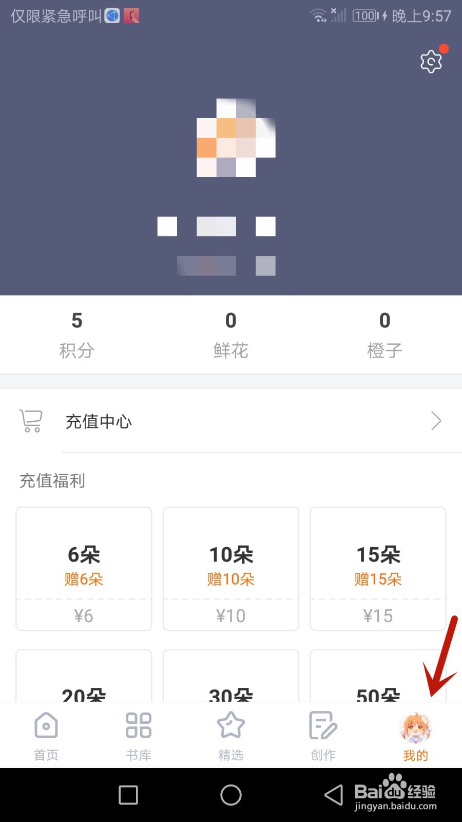 怎么更换橙光头像图片