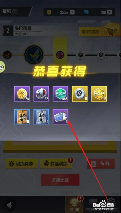 美职篮英雄怎样领取训练奖励