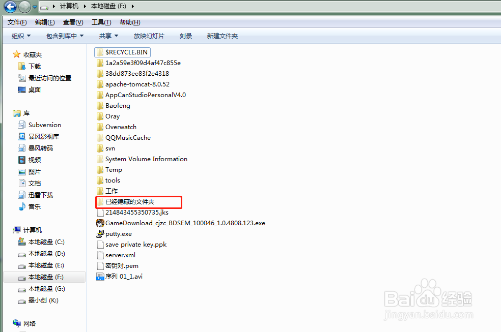 电脑如何找到被隐藏的文件夹