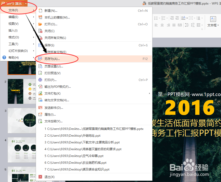 如何将ppt存储为图片呢？
