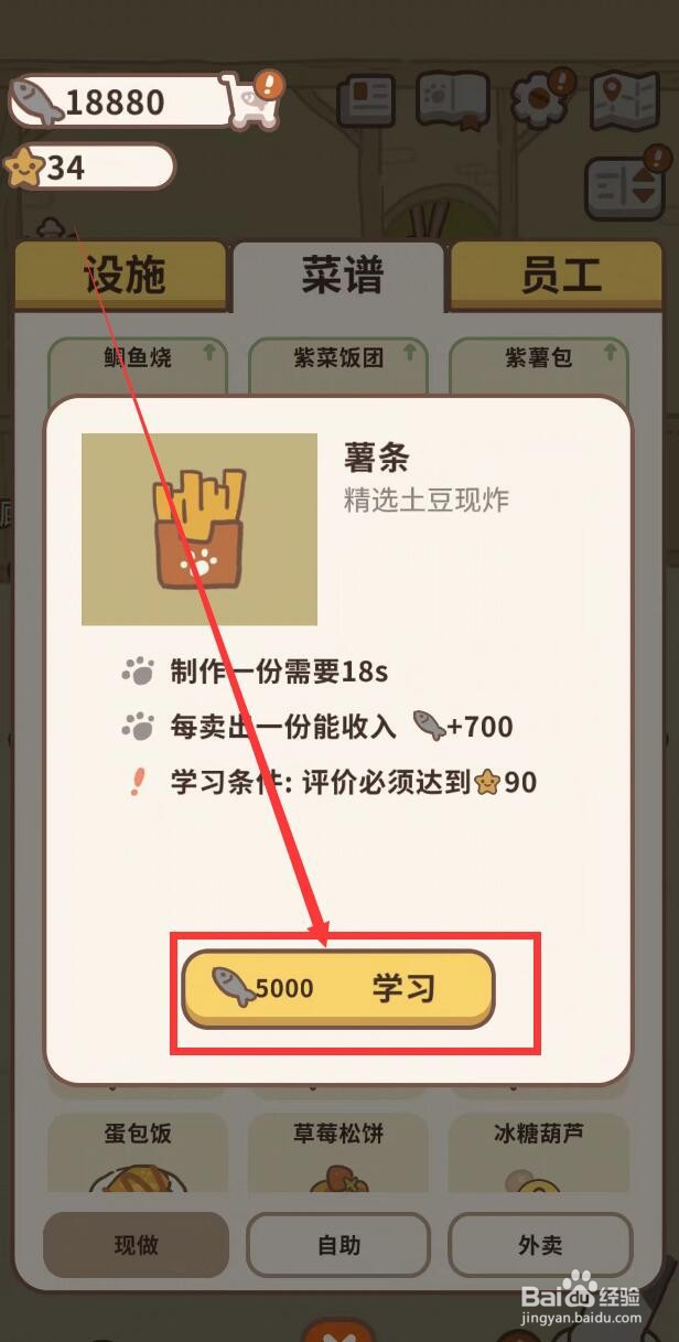 动物餐厅app怎么学习制作薯条