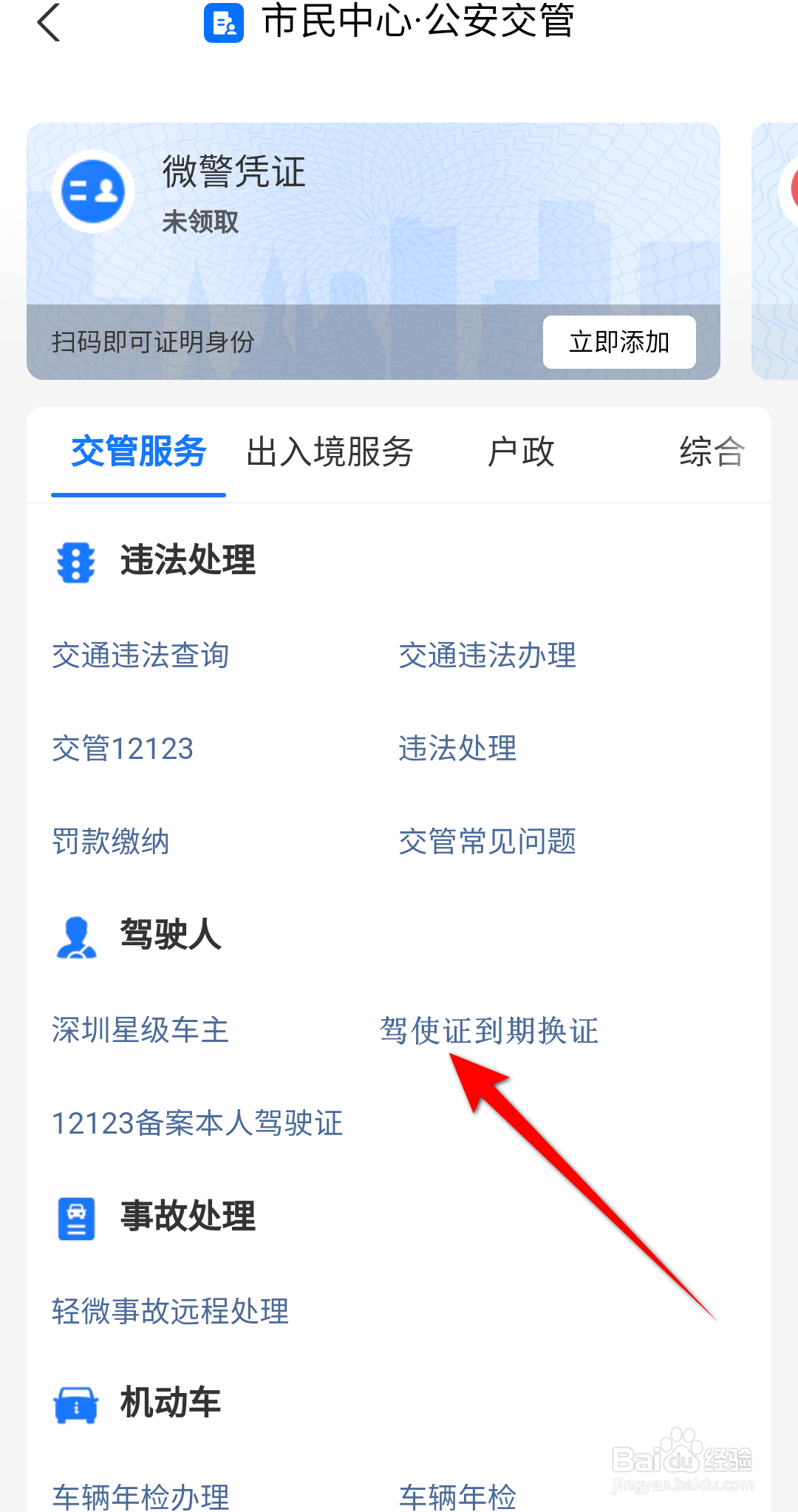 驾使证到期怎么换证