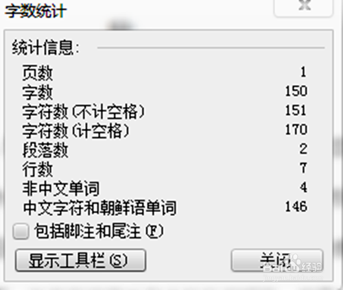 在Word2013中如何统计文档字数