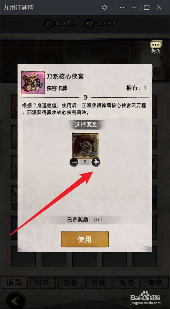 九州江湖情如何获得英雄萧冷