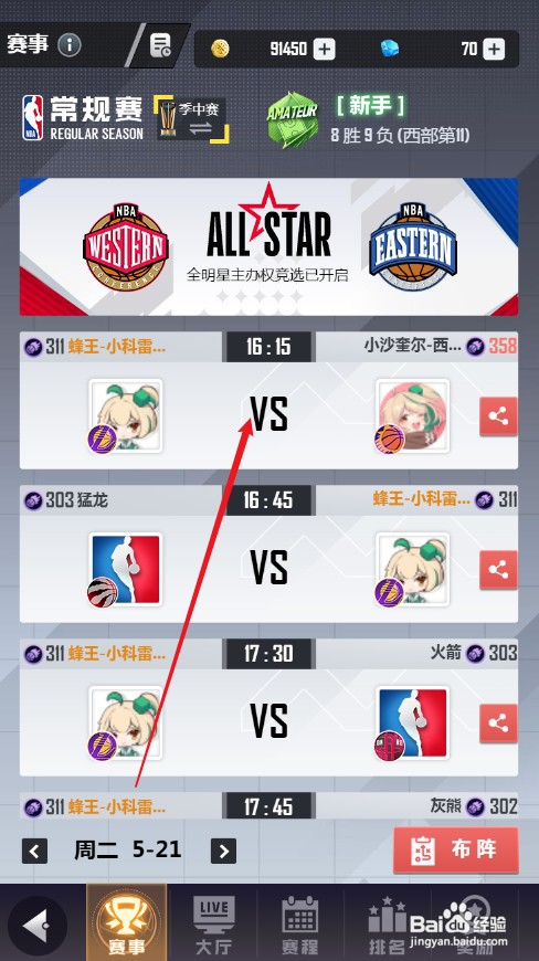 美职篮英雄如何才能参加常规赛