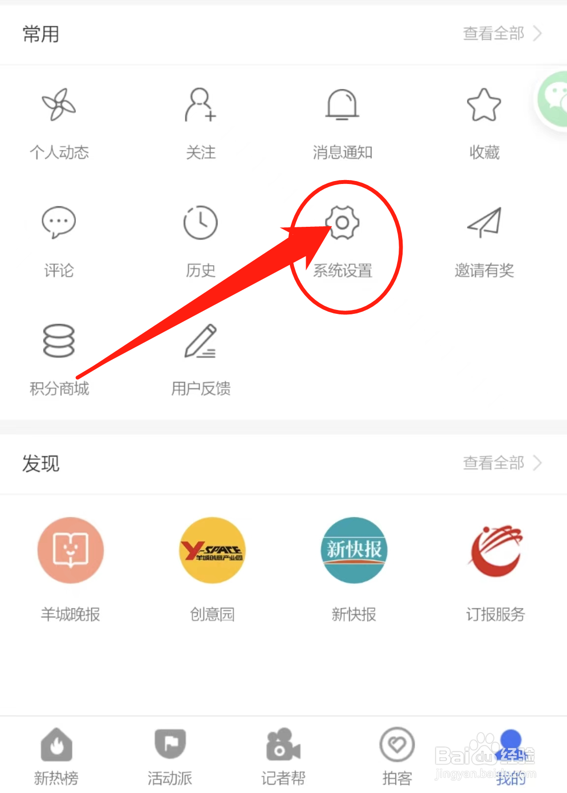 在哪里查看羊城派软件中的检查版本