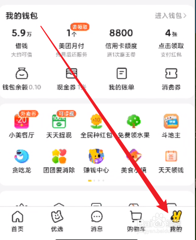 美团怎么关闭优惠福利系统通知