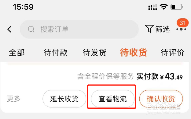 怎样查快递到哪里了