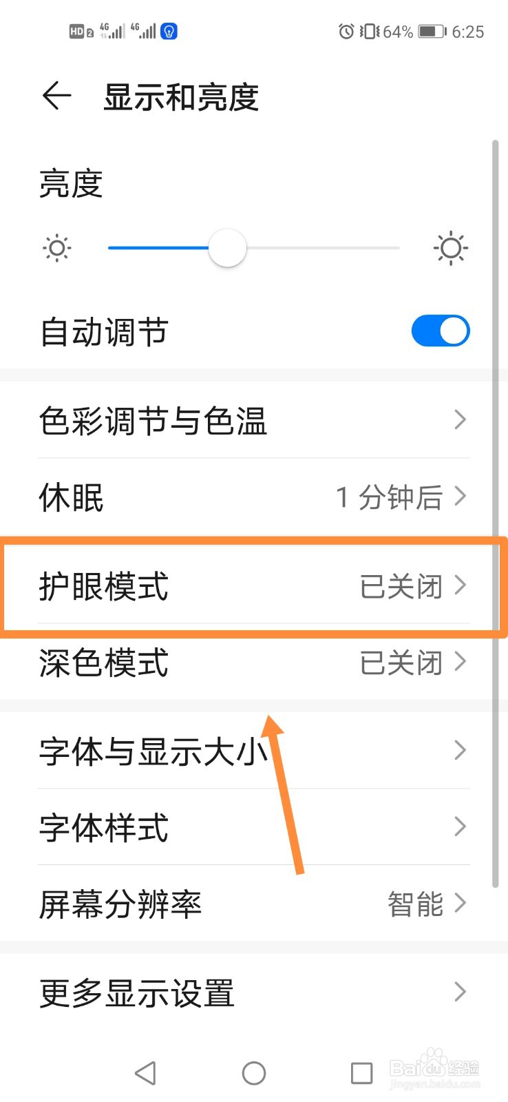 华为手机如何开启护眼模式