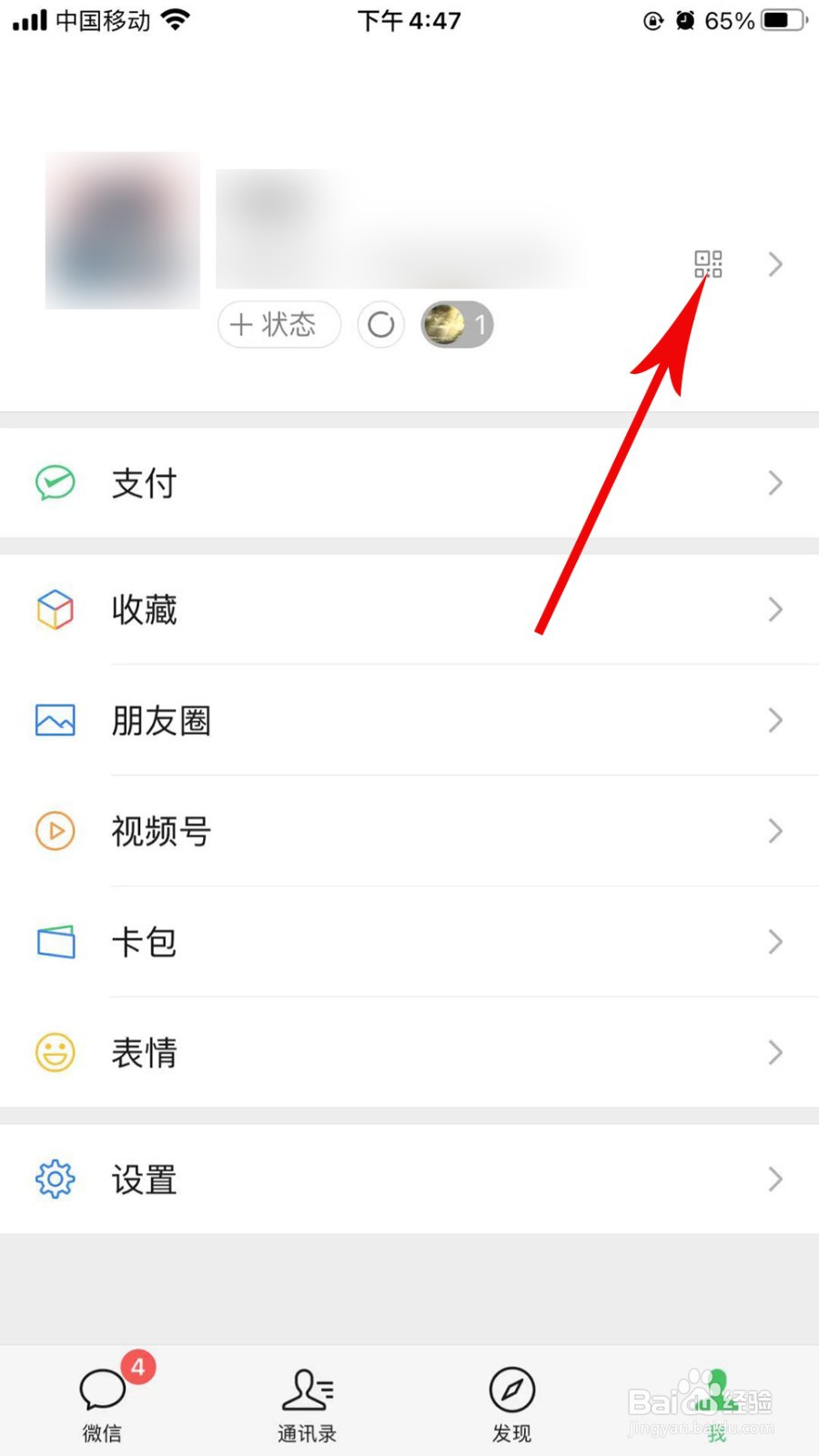 微信怎么更改地区
