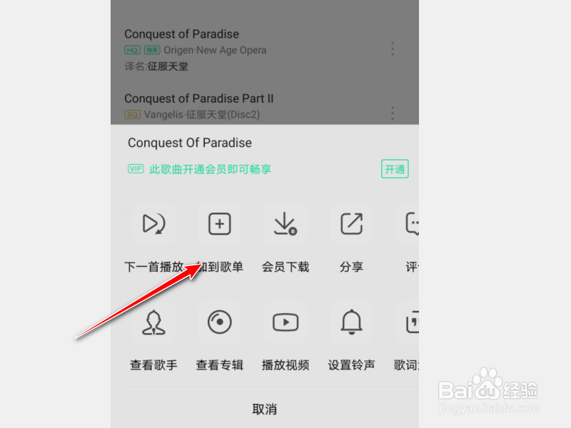 QQ音乐怎么把歌曲添加到歌单