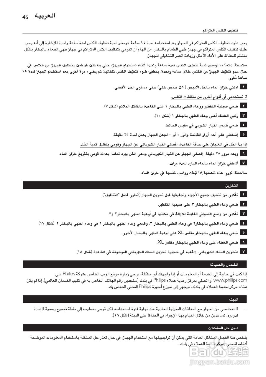 PHILIPS HD9140电蒸锅用户手册:[3]