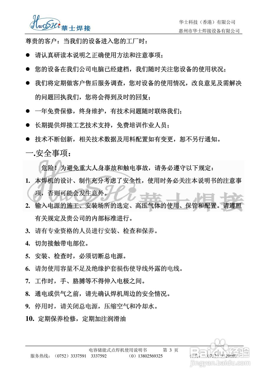 华士科技WD-20DC 电容储能电动式点焊机使用说明书:[1]