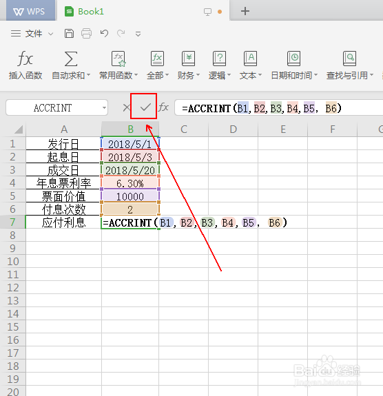 使用ACCRINT函数快速返回应计利息