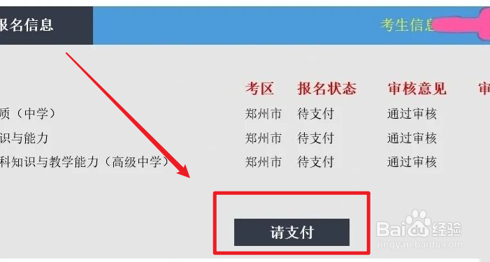 教师资格证在哪里支付#校园分享#