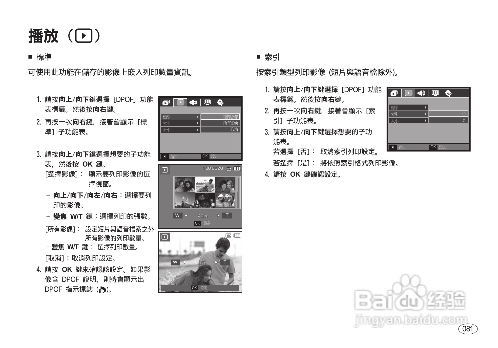 三星I8数码相机使用说明书:[9]